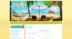 Desktop Screenshot of helios-tur.ru