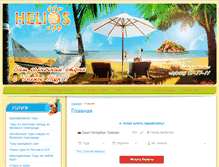 Tablet Screenshot of helios-tur.ru